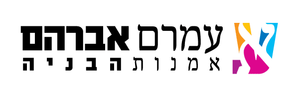 לוגו-פרויקט-קטן-עמרם-אברהם